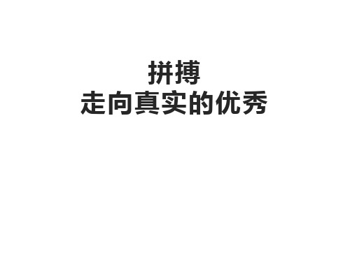 开学第一课收心班会-初二我该怎么做