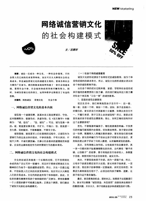 网络诚信营销文化的社会构建模式