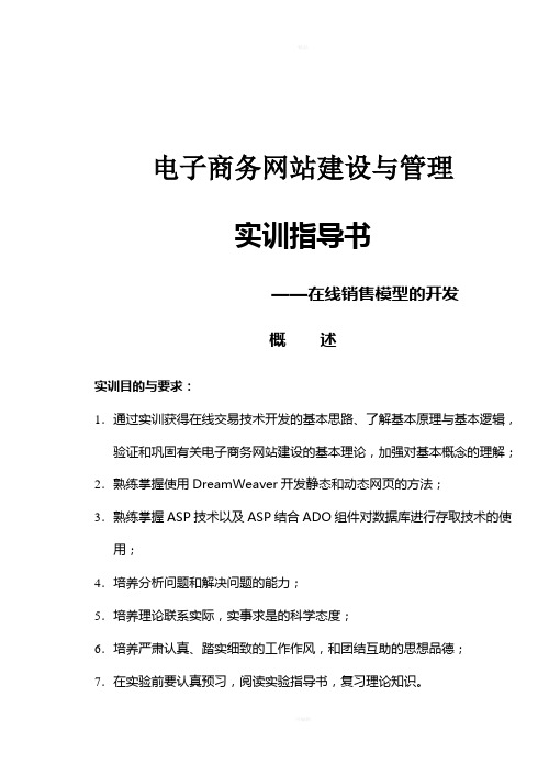 动态网站开发基础实训实训指导书---小学期实训课用