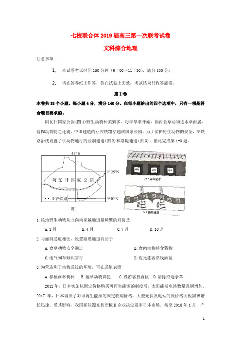 广东省中山一中、仲元中学等七校高三地理第一次(8月)联考试题