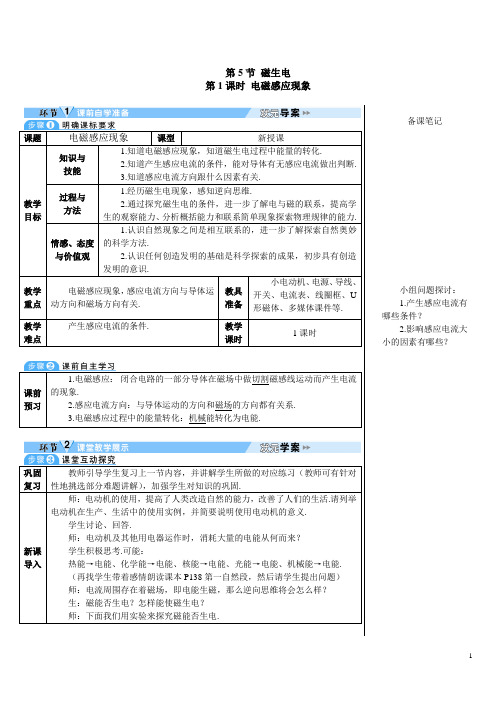 《电磁感应现象》导学案