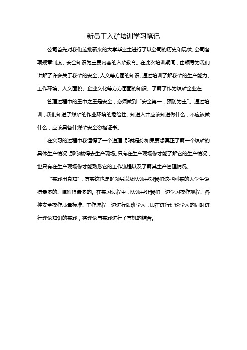 采剥二队新员工入矿培训学习笔记