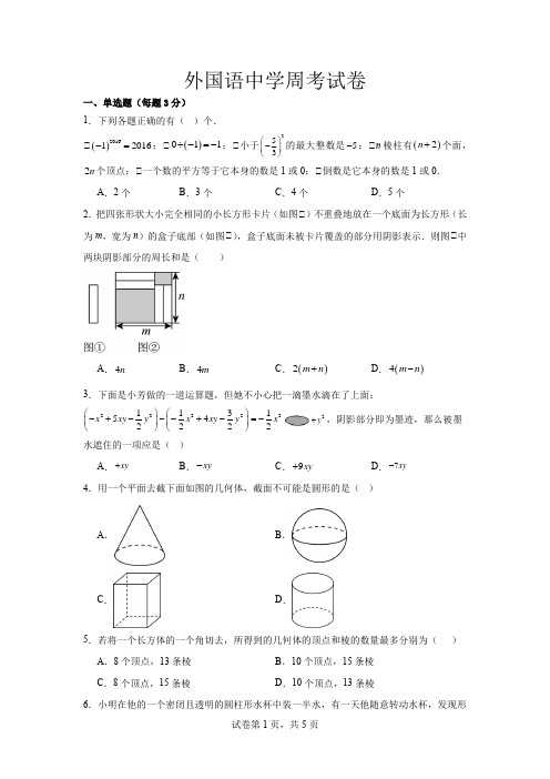 河南省鹤壁市外国语中学2024-2025学年上学期第五次周考七年级数学试卷