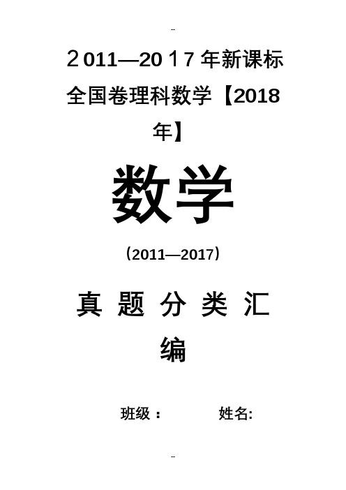 2011-年高考新课标全国卷理科数学分类汇编