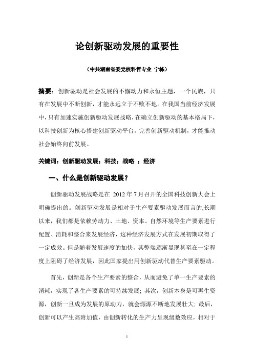 论创新驱动发展的重要性