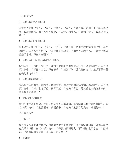 荀子文言文断句技巧翻译