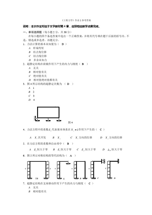 《工程力学》作业2参考答案