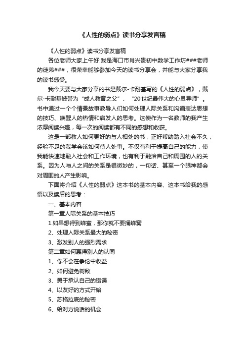 《人性的弱点》读书分享发言稿