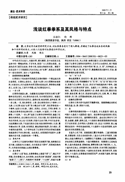 浅谈红拳拳系及其风格与特点