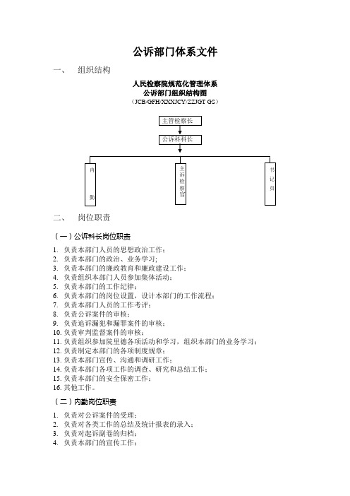 人民检察院公诉部门抗诉案件工作流程图