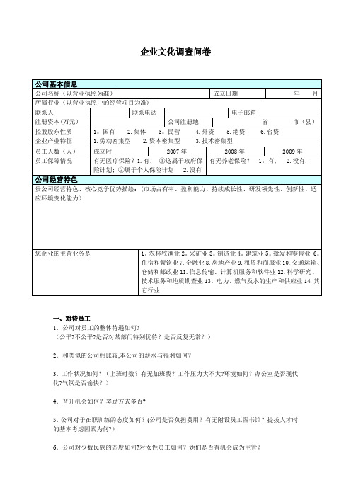 (品牌形象设计版)最全企业调查问卷