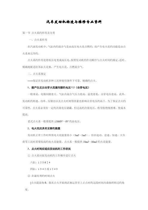 2022年汽车发动机构造与维修专业资料