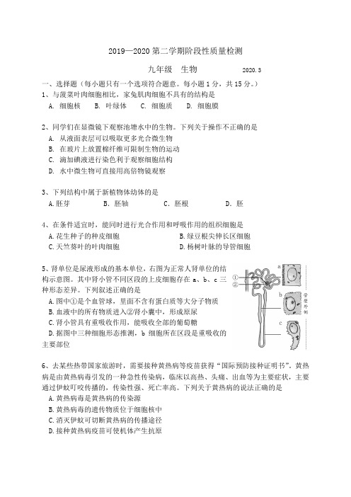 房山区2020届初三生物适应性训练试题及答案