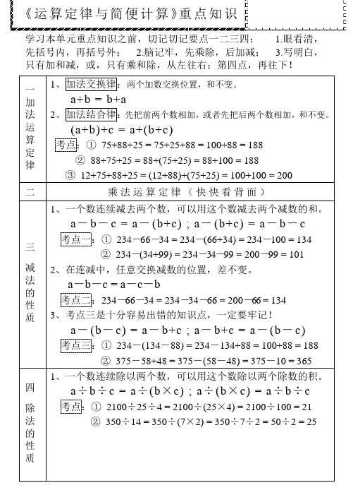 003《运算定律与简便计算》重点知识