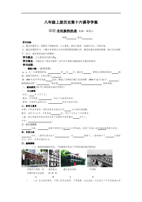 八年级上册历史第十六课导学案