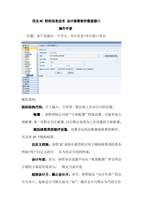 NC5.6审计接口操作手册