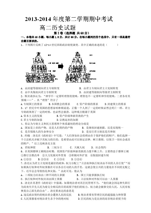 河北省石家庄市第二实验中学2013-2014学年高二下学期期中考试 历史试题 Word版含答案