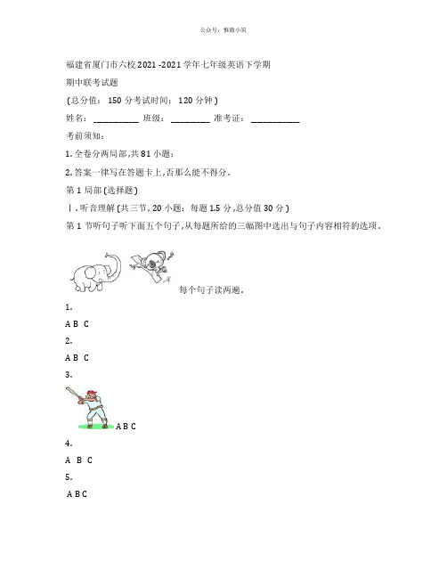 2018-2019 福建省厦门市六校 七年级英语下学期