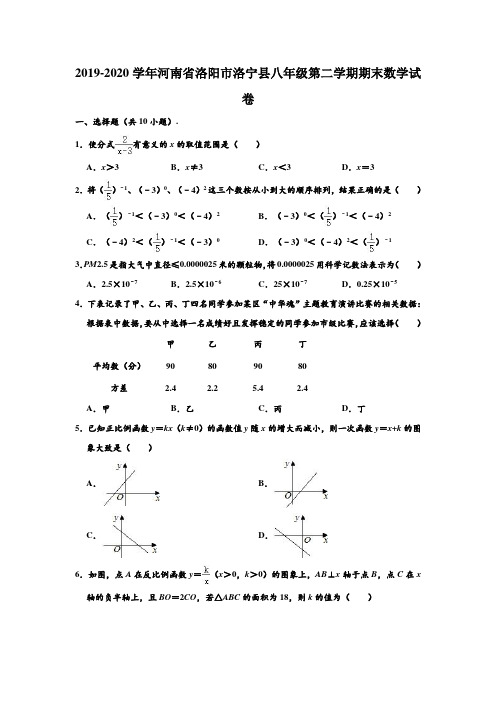 2019-2020学年河南省洛阳市洛宁县八年级下学期期末数学试卷 (解析版)