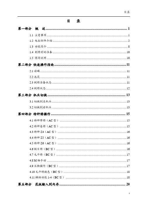 深圳市山龙电控设备 电脑刺绣机控制系统 说明书