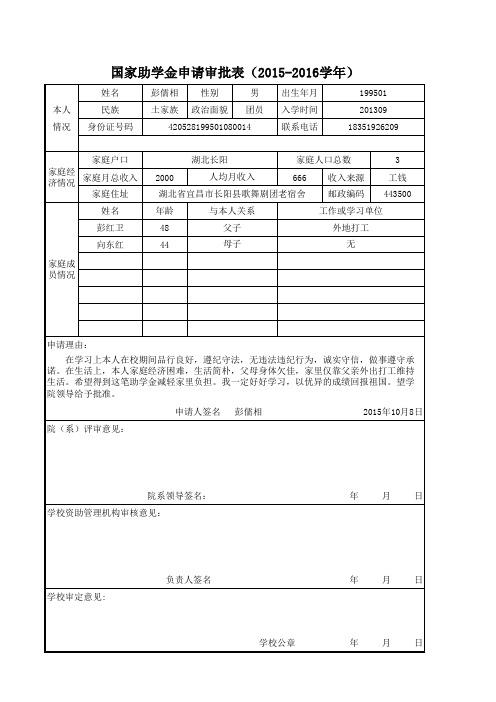 国家助学金审批表