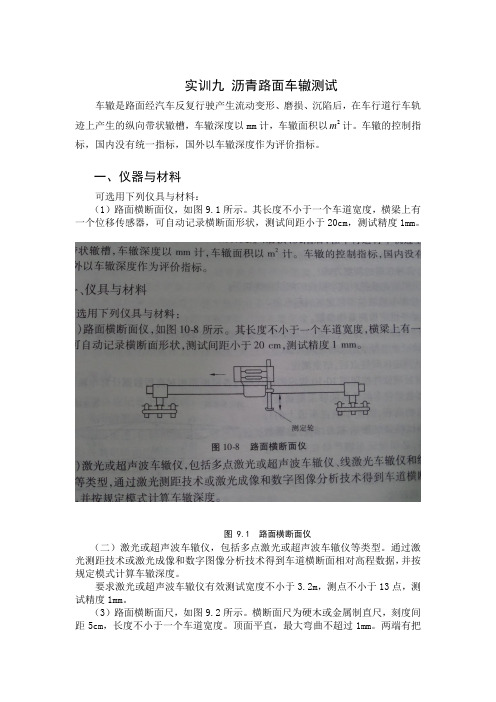 沥青路面车辙测试