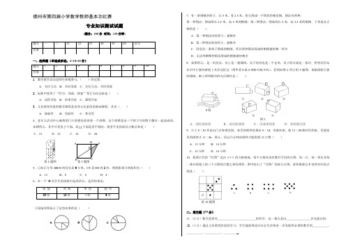 小学数学基本功比赛试题