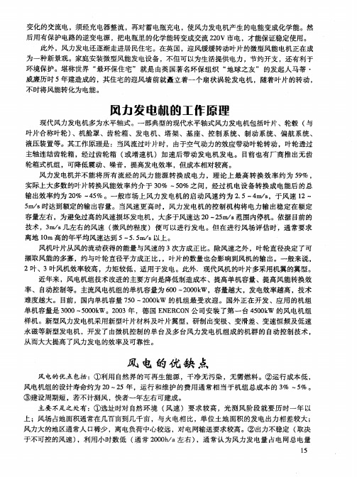 风电的优缺点