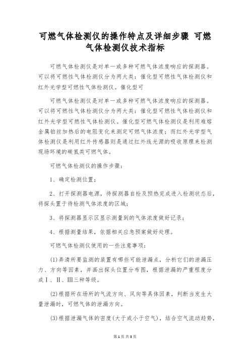 可燃气体检测仪的操作特点及详细步骤 可燃气体检测仪技术指标