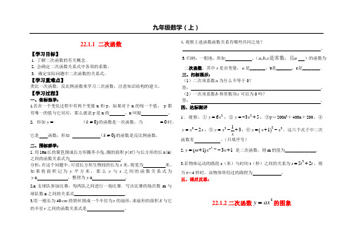 最新人教版数学九年级上册《二次函数》导学案