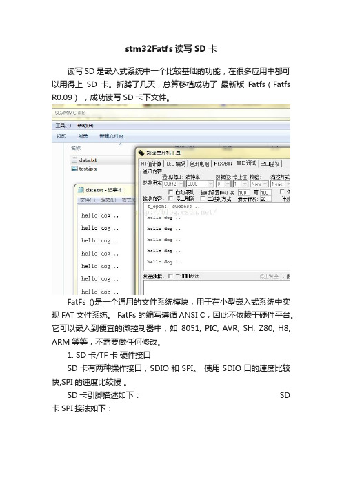 stm32Fatfs读写SD卡