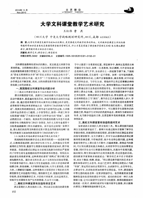 大学文科课堂教学艺术研究