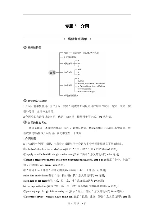 2019高考英语语法突破四大篇讲义：第三部分 专题3介词