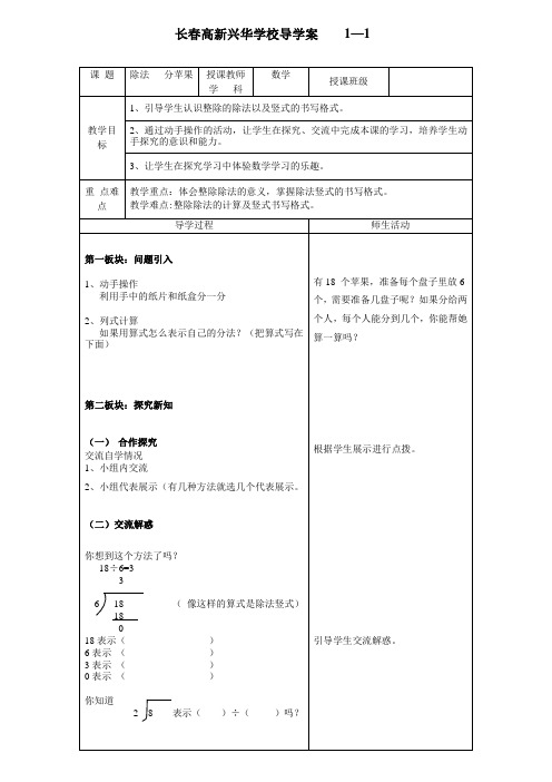 分苹果导学案