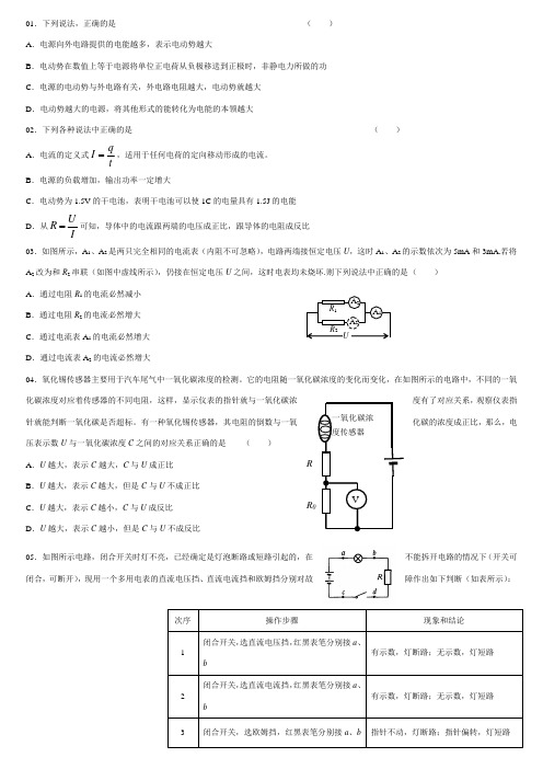 高二物理恒定电流单元测试题