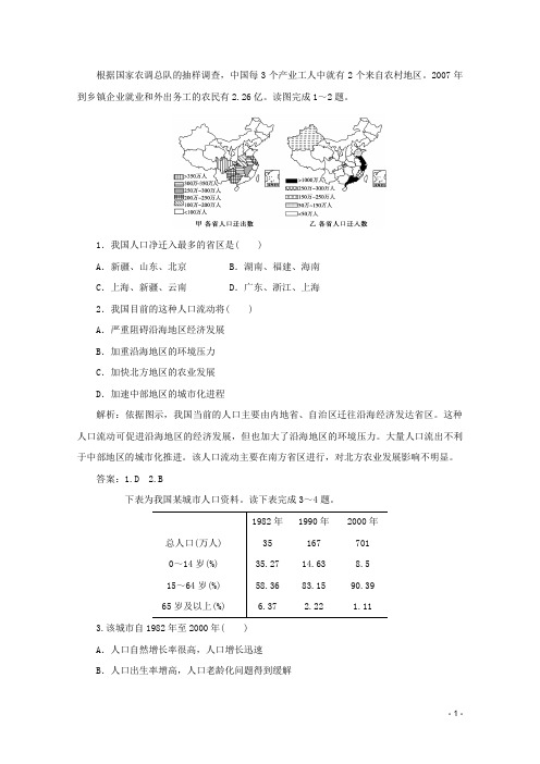高二地理 暑假作业天天练14