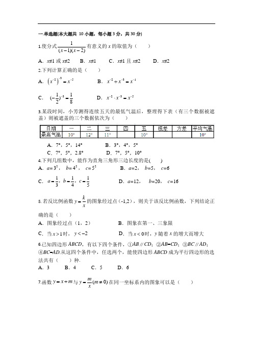 2011~2012八年级下册数学期末考试模拟卷(二)A4(人教)(含答案)