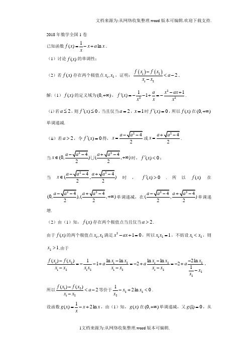 高考数学真题——函数压轴题(含答案)