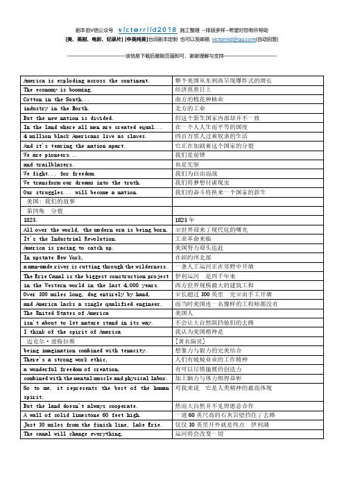 美利坚我们的故事AmericaTheStoryofUs（2010）第4集中英表格台词剧本