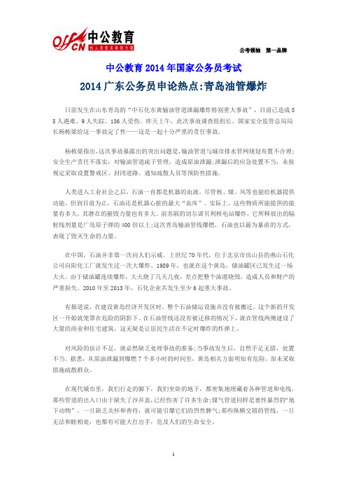 2014广东公务员申论热点青岛油管爆炸