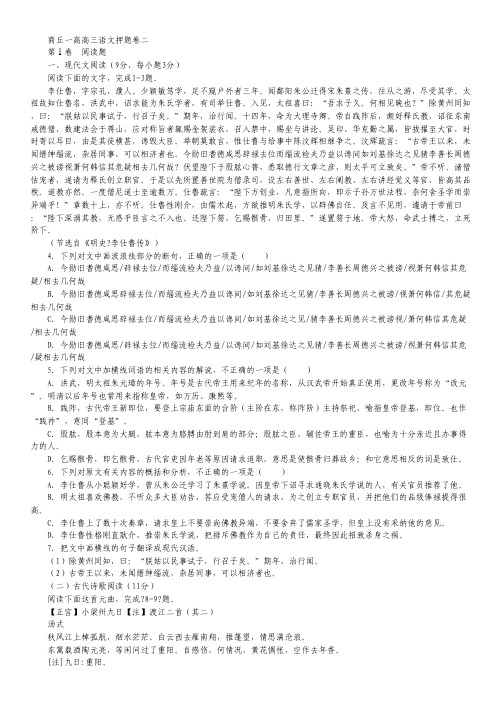 河南省商丘一高高三考前押题(二)考试语文试卷.pdf