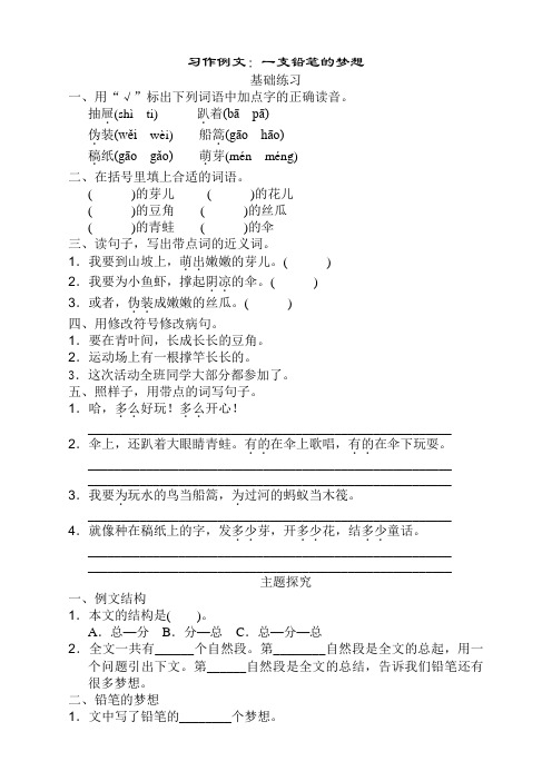 部编版三年级语文下册第五单元习作例文：一支铅笔的梦想【新选】