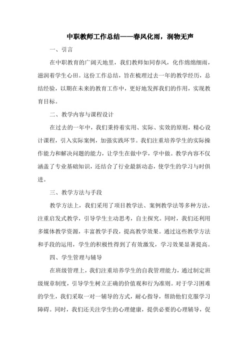 中职教师工作总结——春风化雨,润物无声