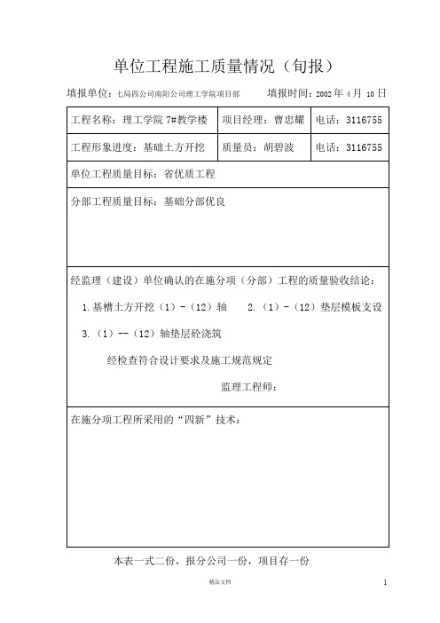 施工质量旬报