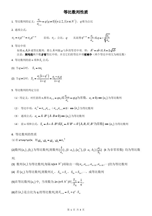 等比数列的性质及其练习