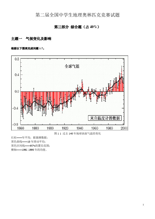 地理竞赛第三部分