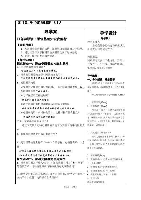 九年级物理变阻器(1)导学案