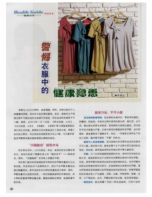 警惕衣服中的健康隐患