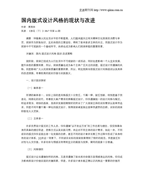 国内版式设计风格的现状与改进