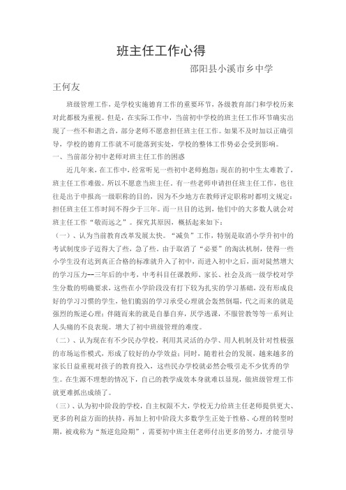 2017年教育教学论文